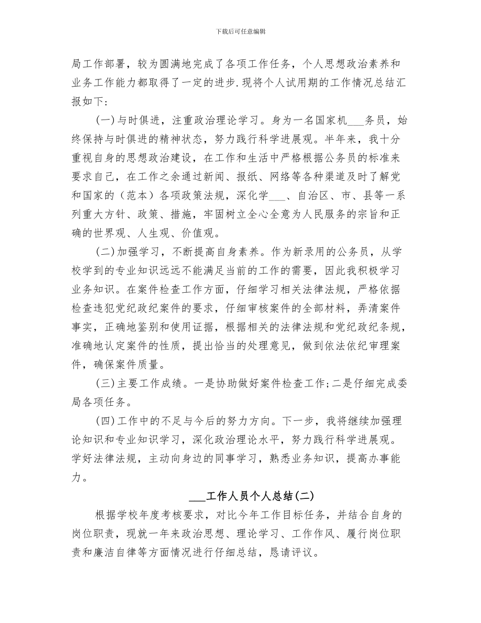 2024年纪委工作亮点及难点小结_第2页