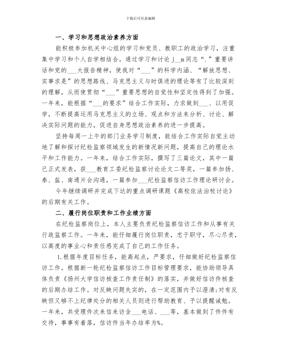 2024年纪委工作亮点及难点小结_第3页