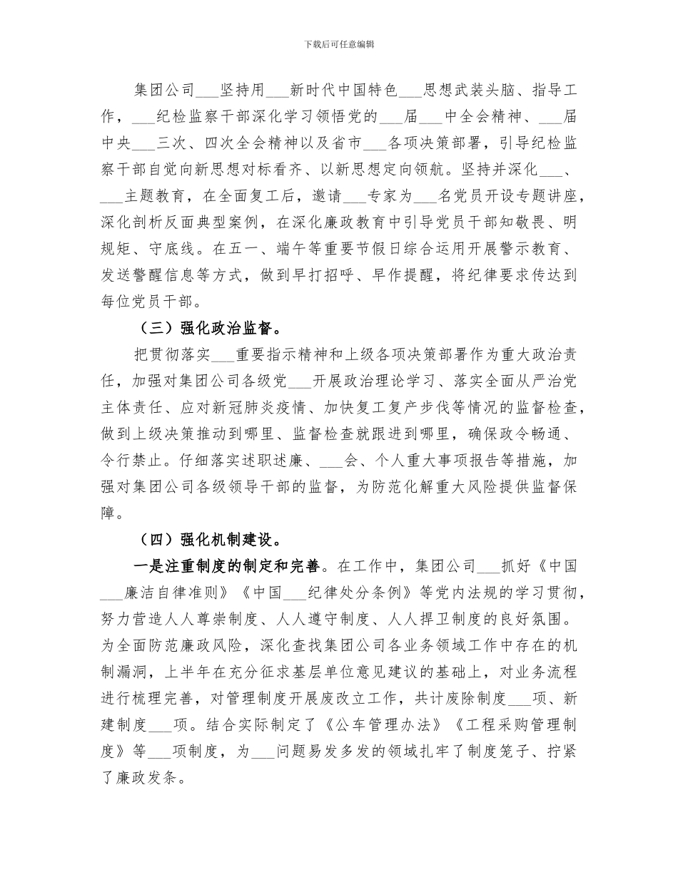 2024年纪委工作总结材料_第2页