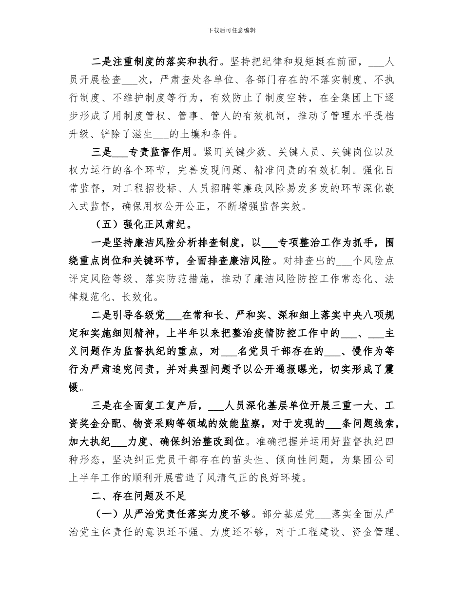 2024年纪委工作总结材料_第3页