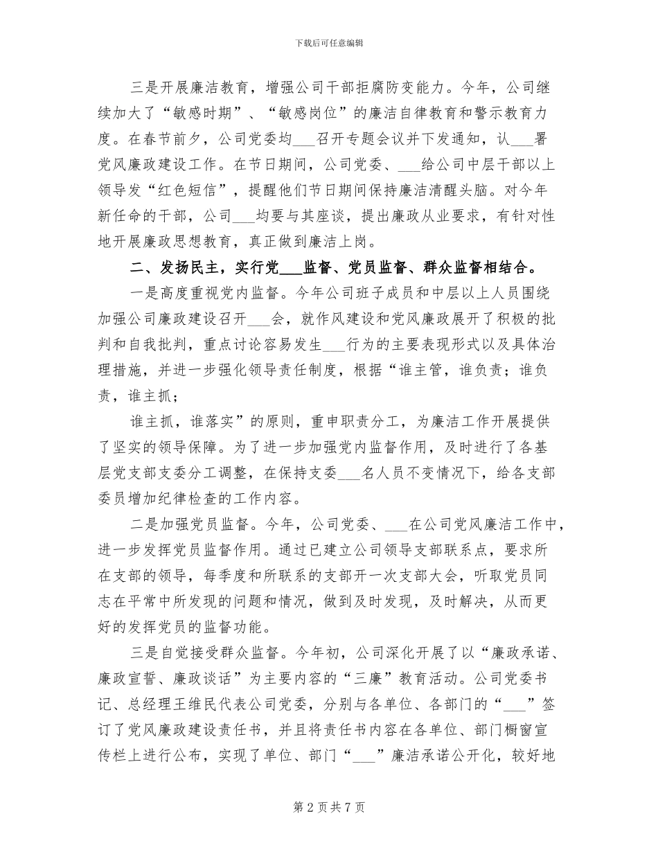 2024年纪委工作总结模板_第2页