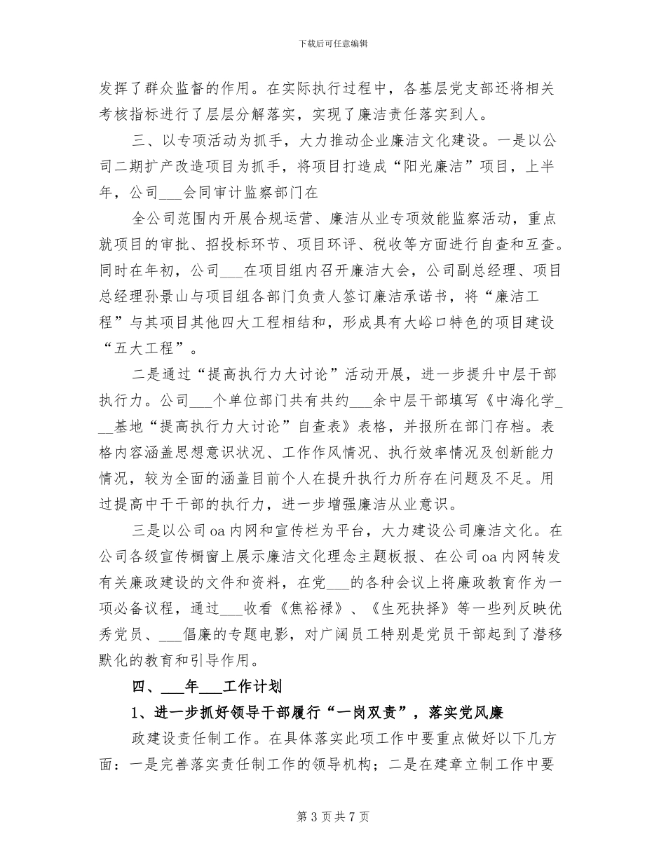 2024年纪委工作总结模板_第3页