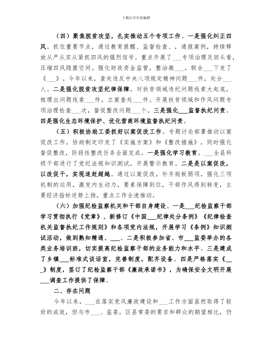 2024年纪委工作总结汇报材料_第2页