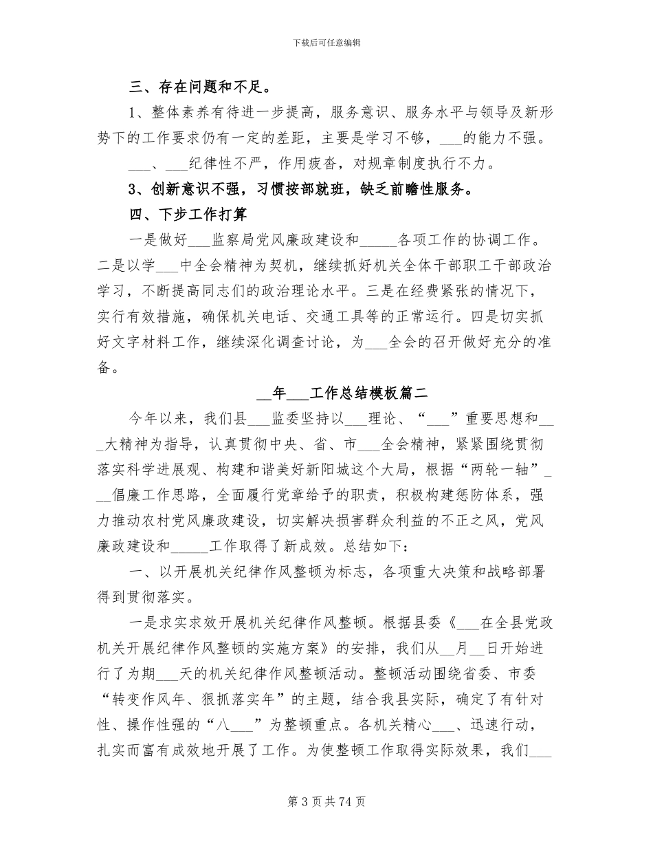 2024年纪委工作总结结尾_第3页