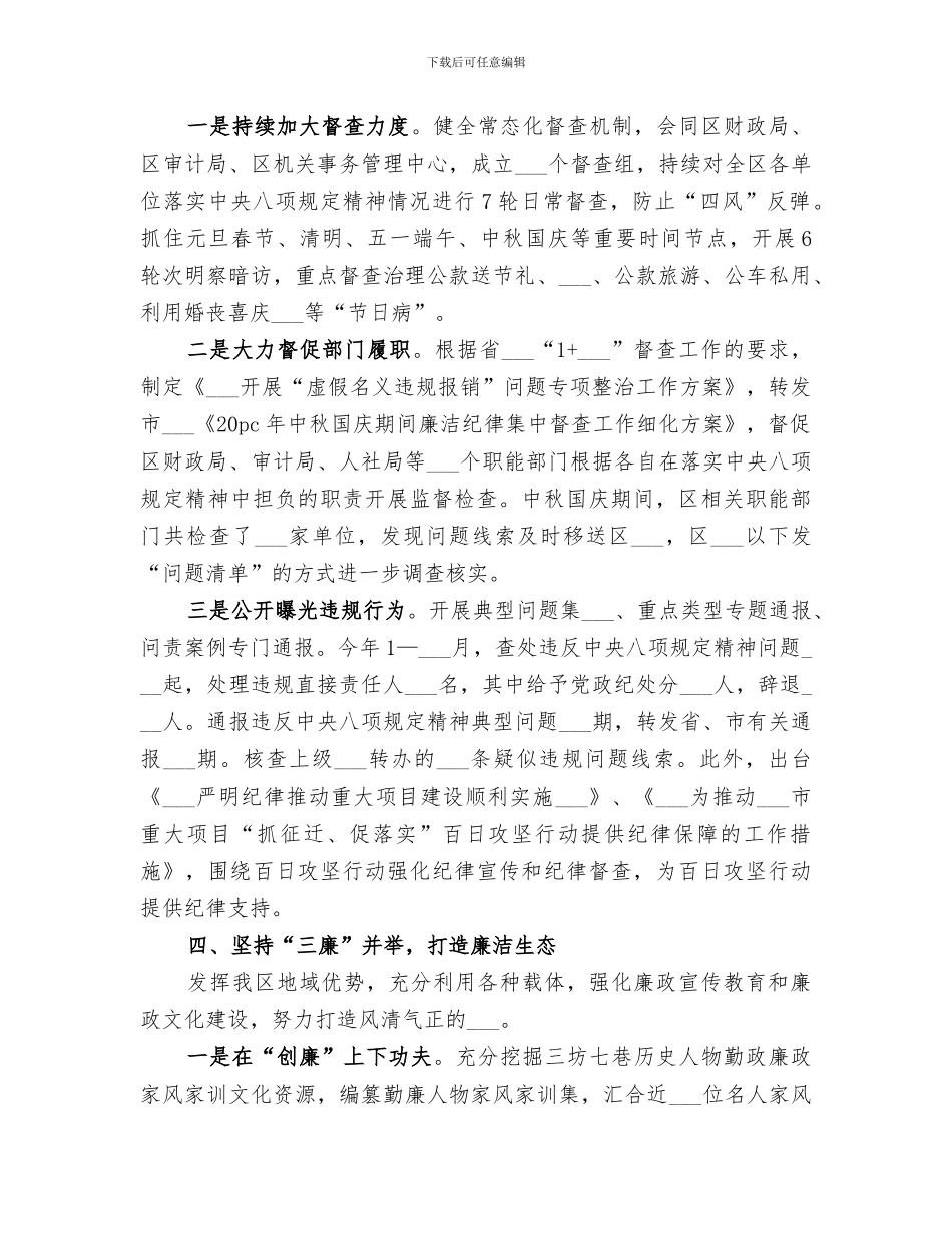 2024年纪委工作总结范文_第3页