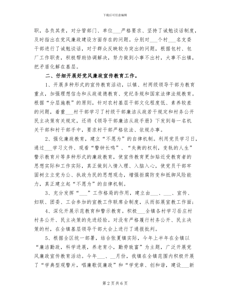 2024年纪委干部个人工作总结_第2页