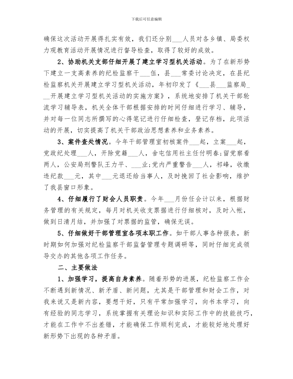 2024年纪委干部安全年终工作总结_第2页