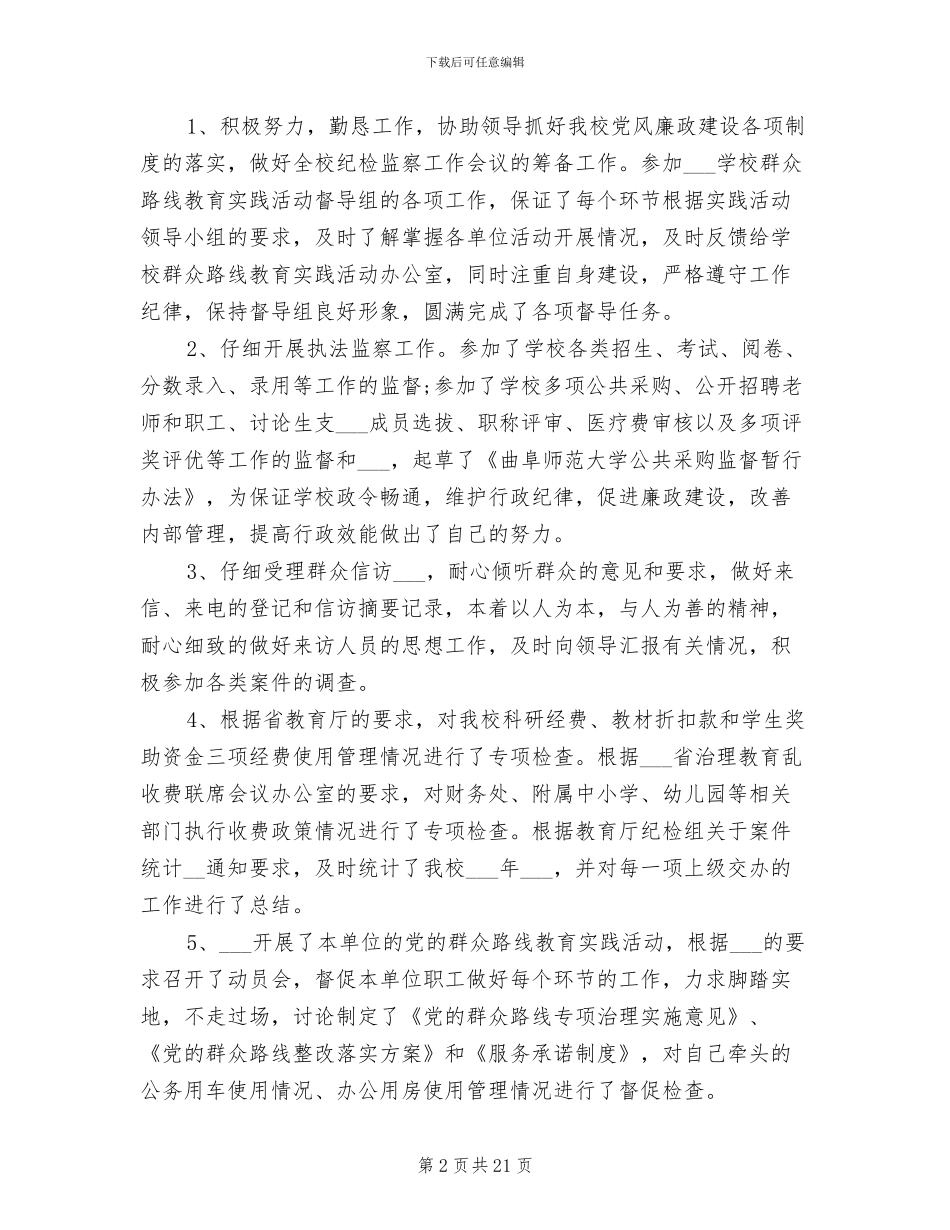 2024年纪委年度个人工作总结_第2页