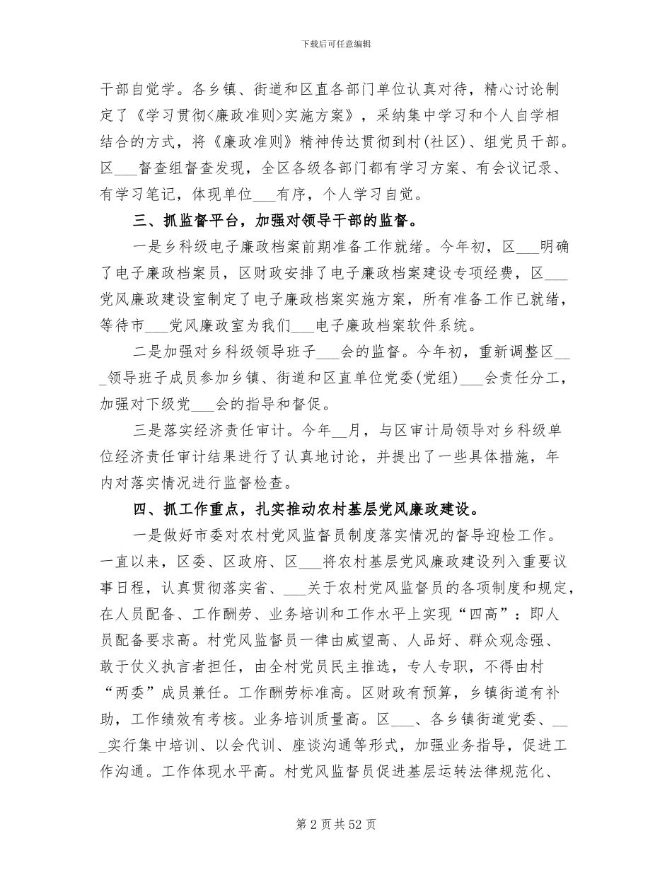 2024年纪委年度工作总结报告_第2页