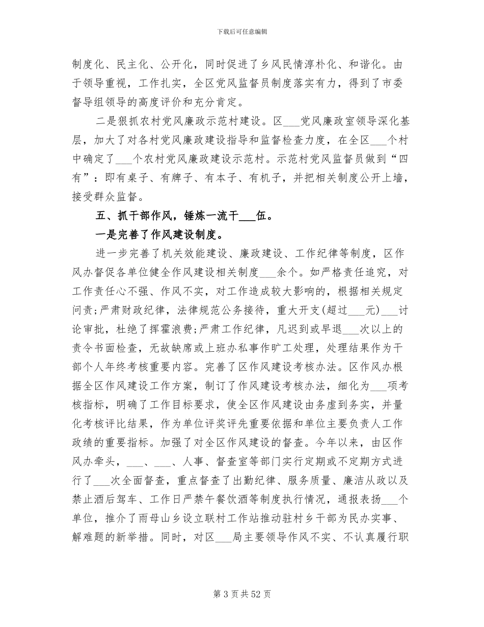 2024年纪委年度工作总结报告_第3页