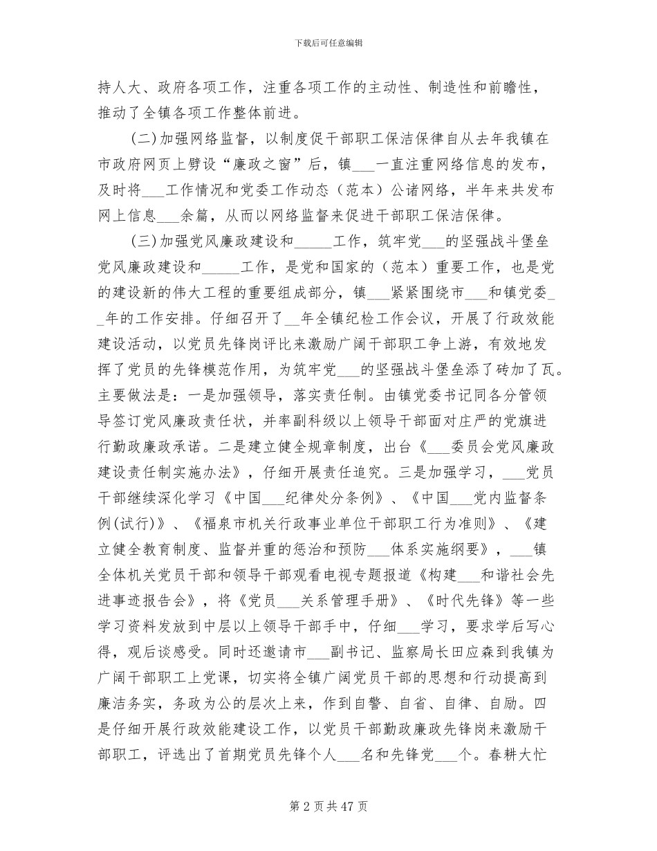 2024年纪委年终工作总结_第2页