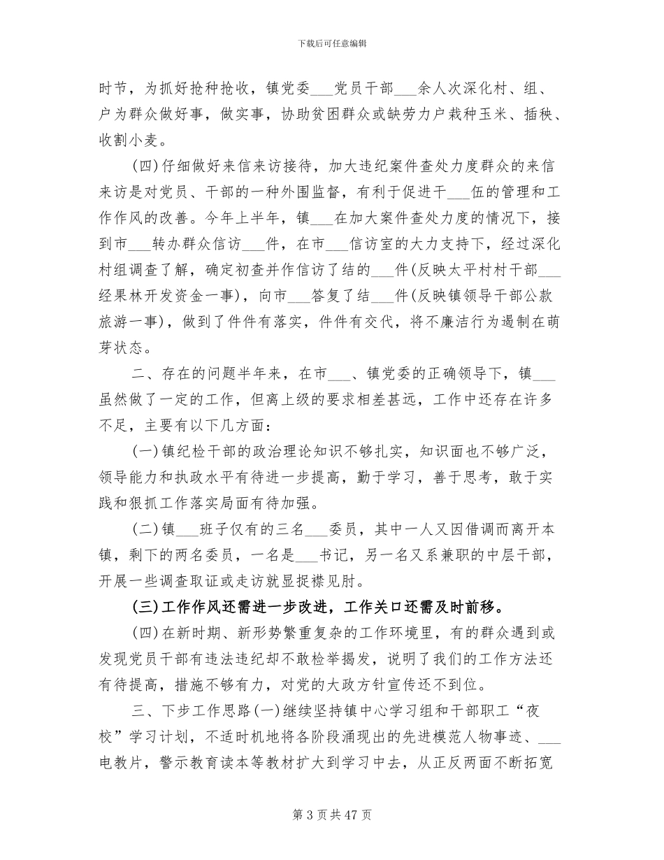 2024年纪委年终工作总结_第3页