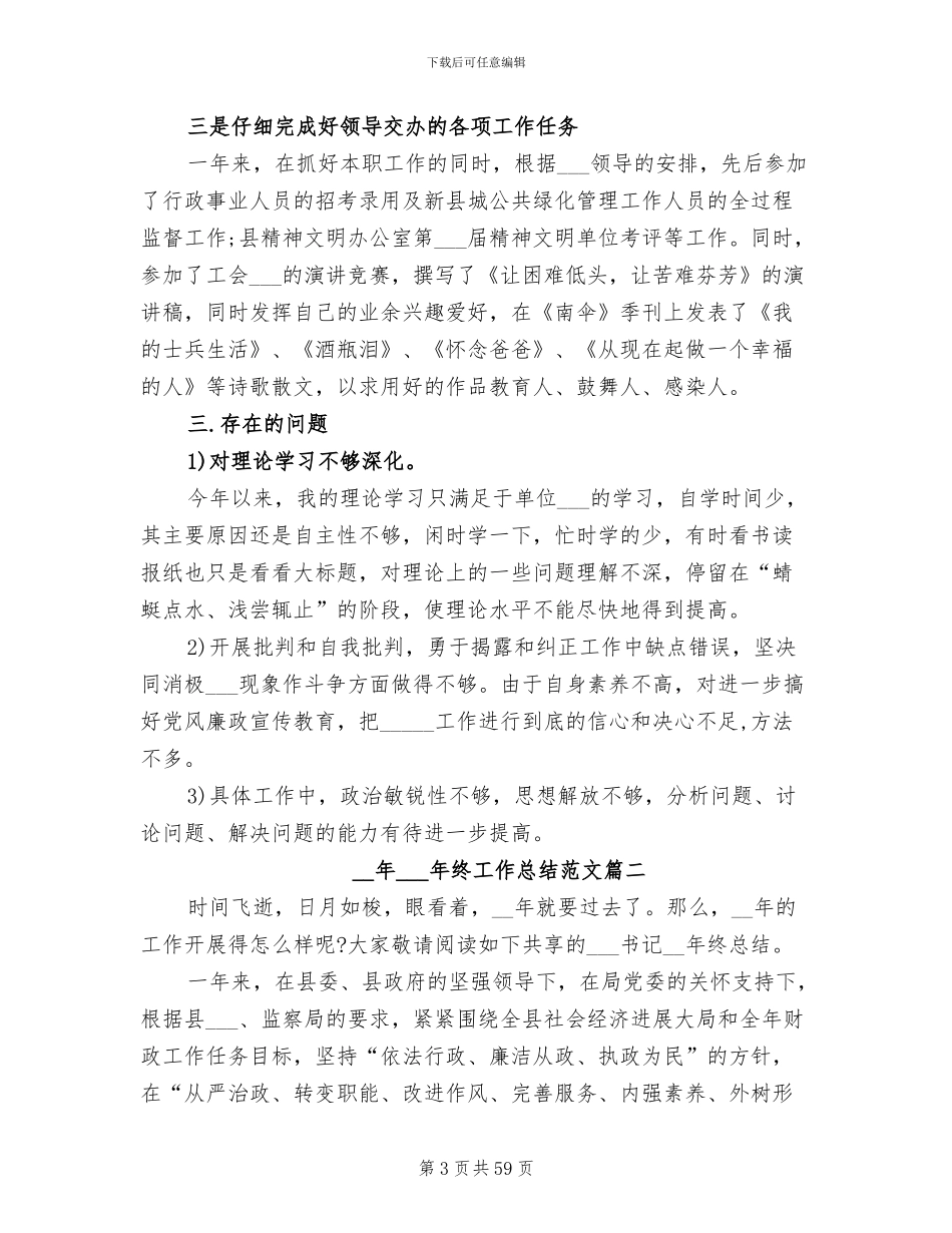 2024年纪委年终工作总结参考_第3页