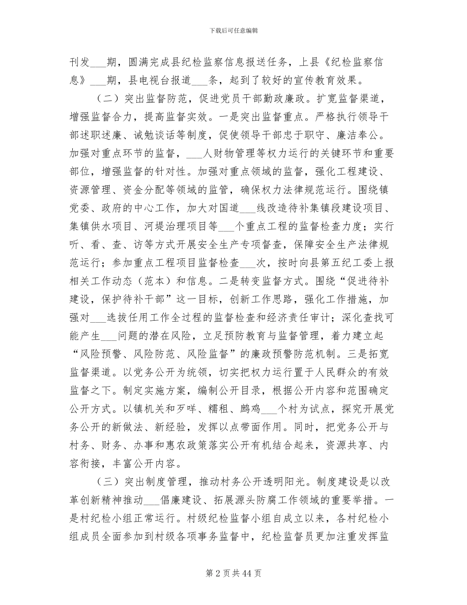 2024年纪委年终工作总结范文_第2页