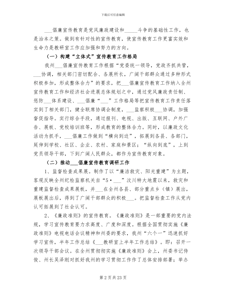 2024年纪委教研室上半年工作总结_第2页