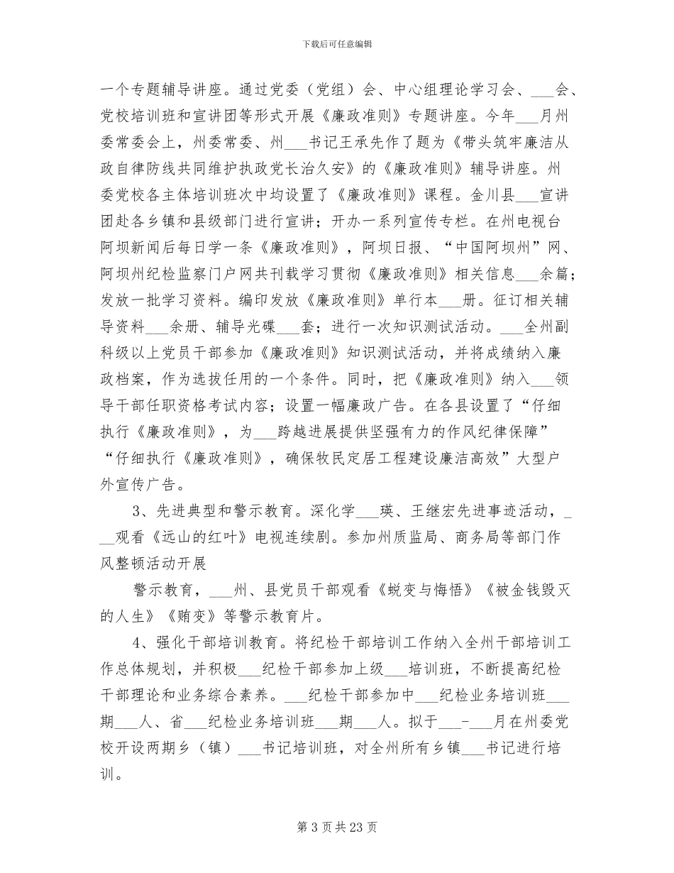 2024年纪委教研室上半年工作总结_第3页