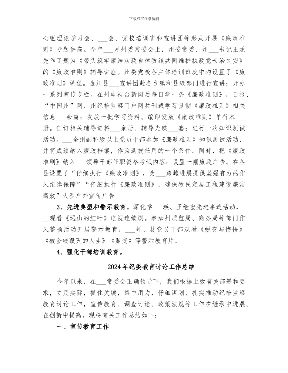 2024年纪委教研室纪上半年检监察工作总结_第3页