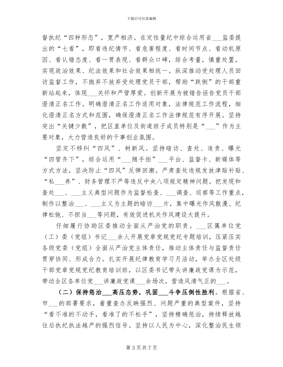 2024年纪委监委一季度工作总结_第3页