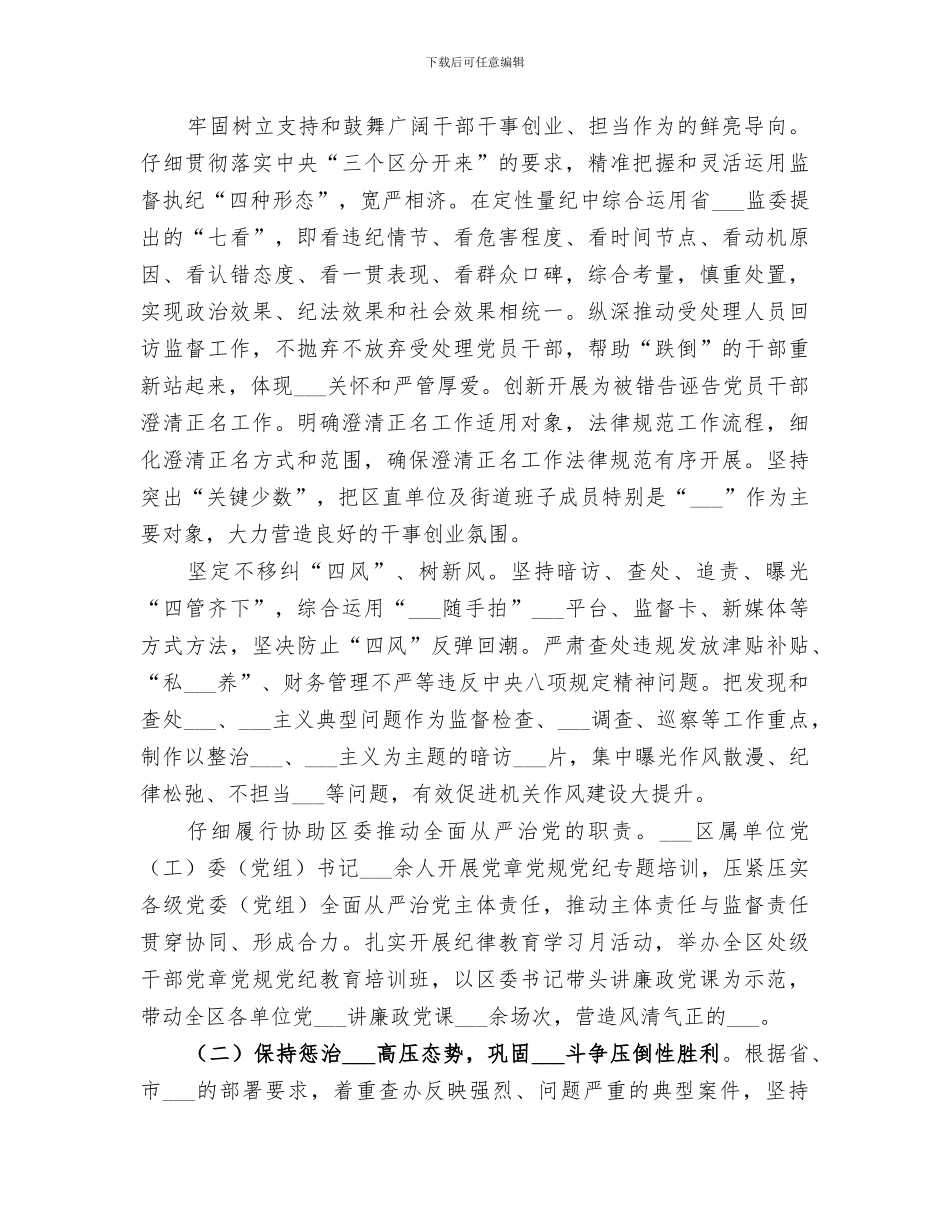 2024年纪委监委工作总结_第2页