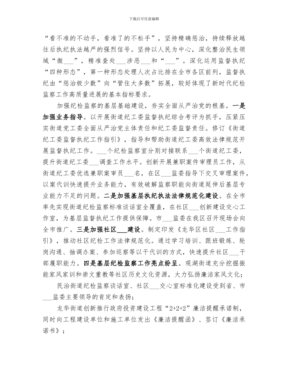 2024年纪委监委工作总结_第3页