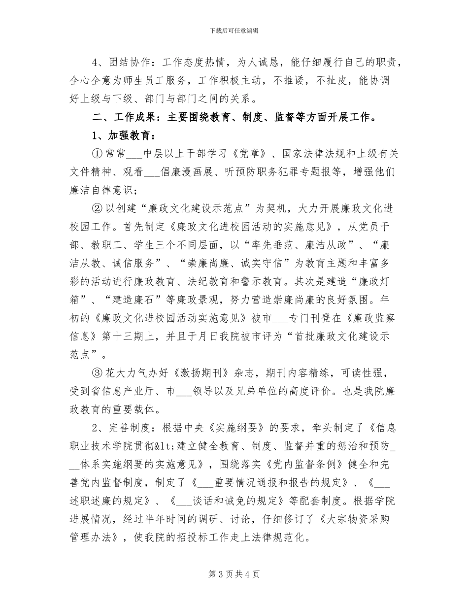 2024年纪委监委第一纪检监察室工作总结_第3页