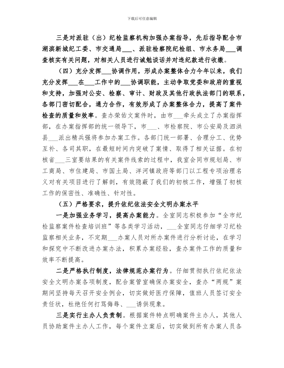 2024年纪委监察室工作总结_第3页