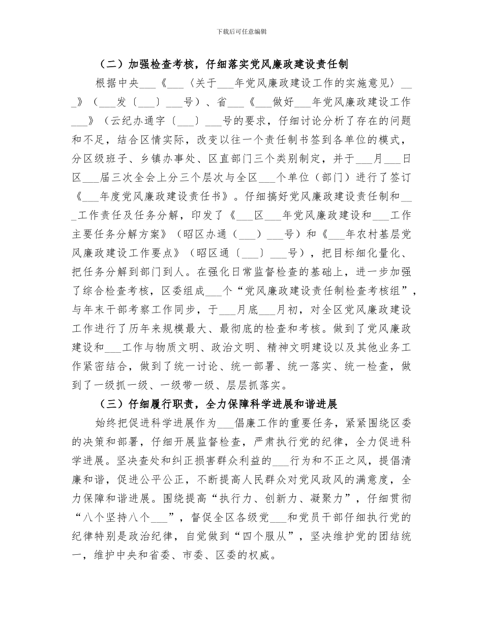 2024年纪委监察局工作总结_第2页