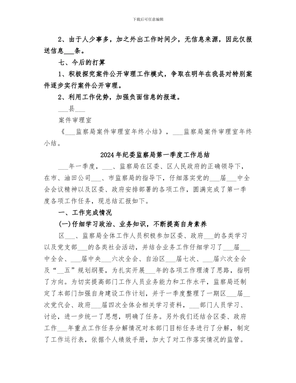 2024年纪委监察局案件审理室年终小结_第3页