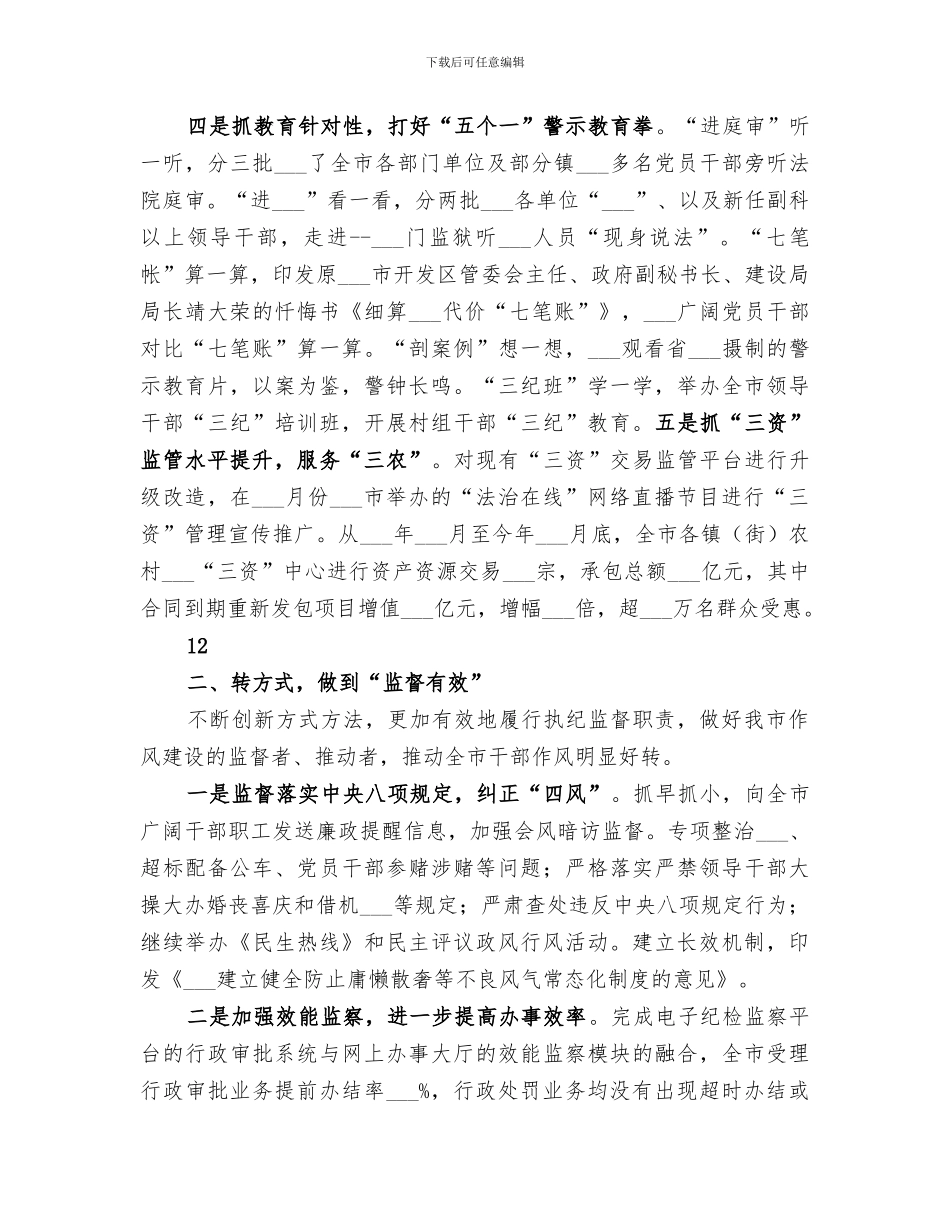 2024年纪委监察局机关作风建设总结_第2页