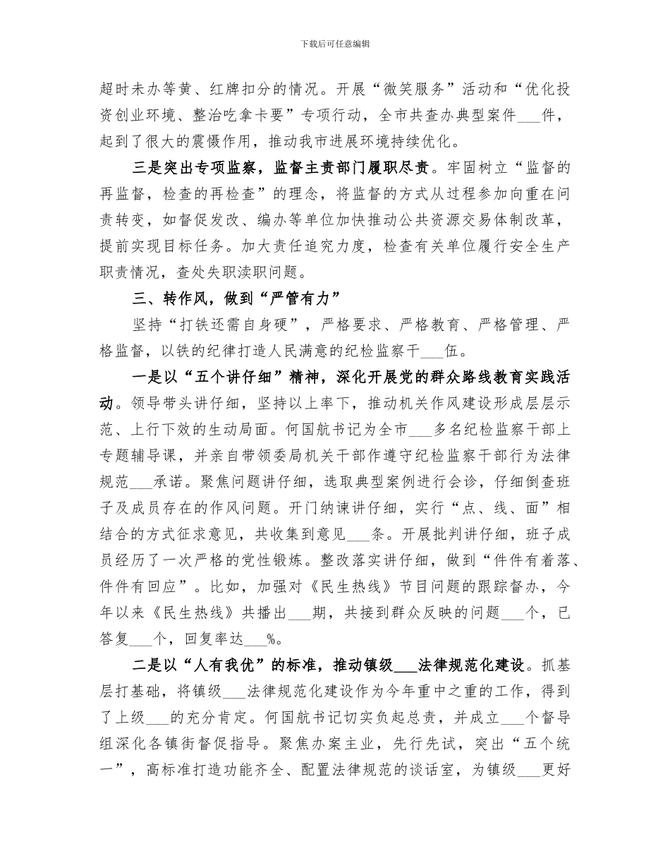 2024年纪委监察局机关作风建设总结_第3页