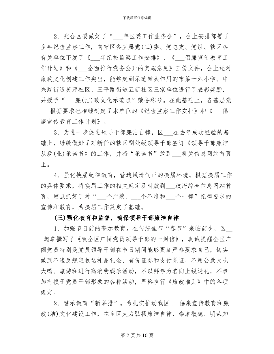 2024年纪委监察局第一季度工作总结_第2页