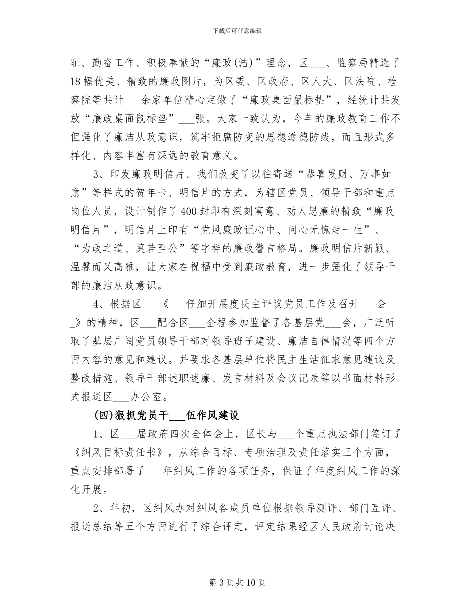 2024年纪委监察局第一季度工作总结_第3页