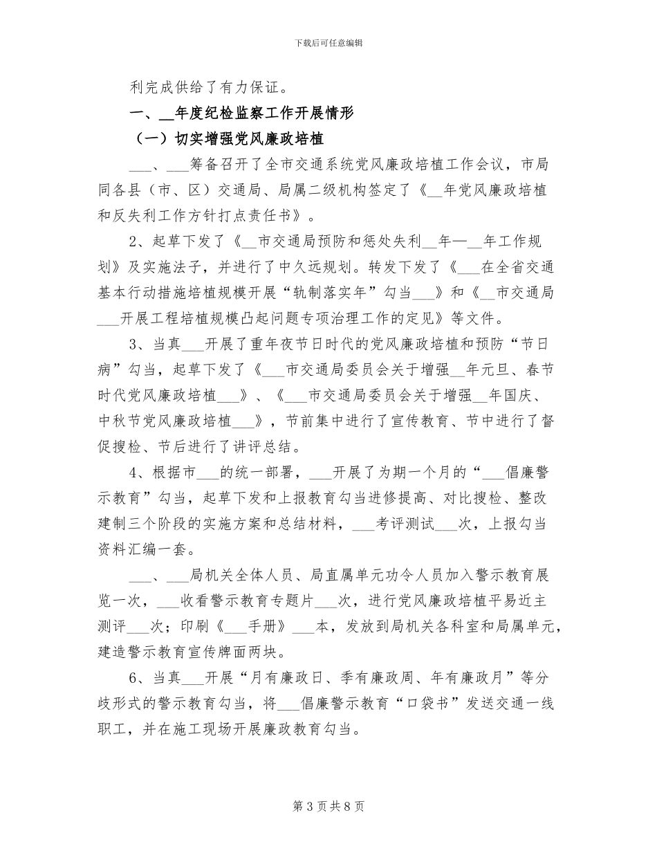 2024年纪委监察干部个人年度总结_第3页