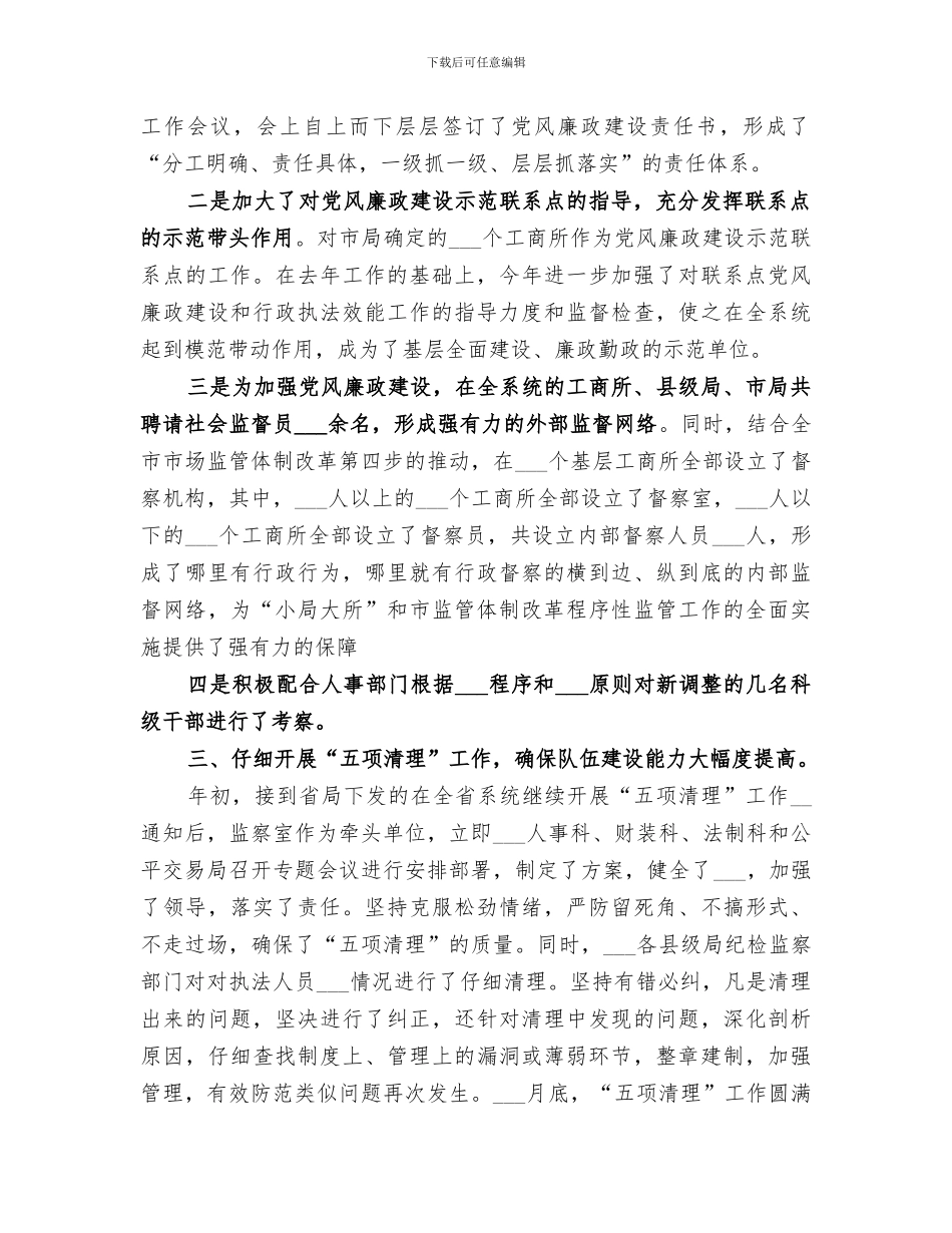 2024年纪委监察年终工作总结范文_第2页