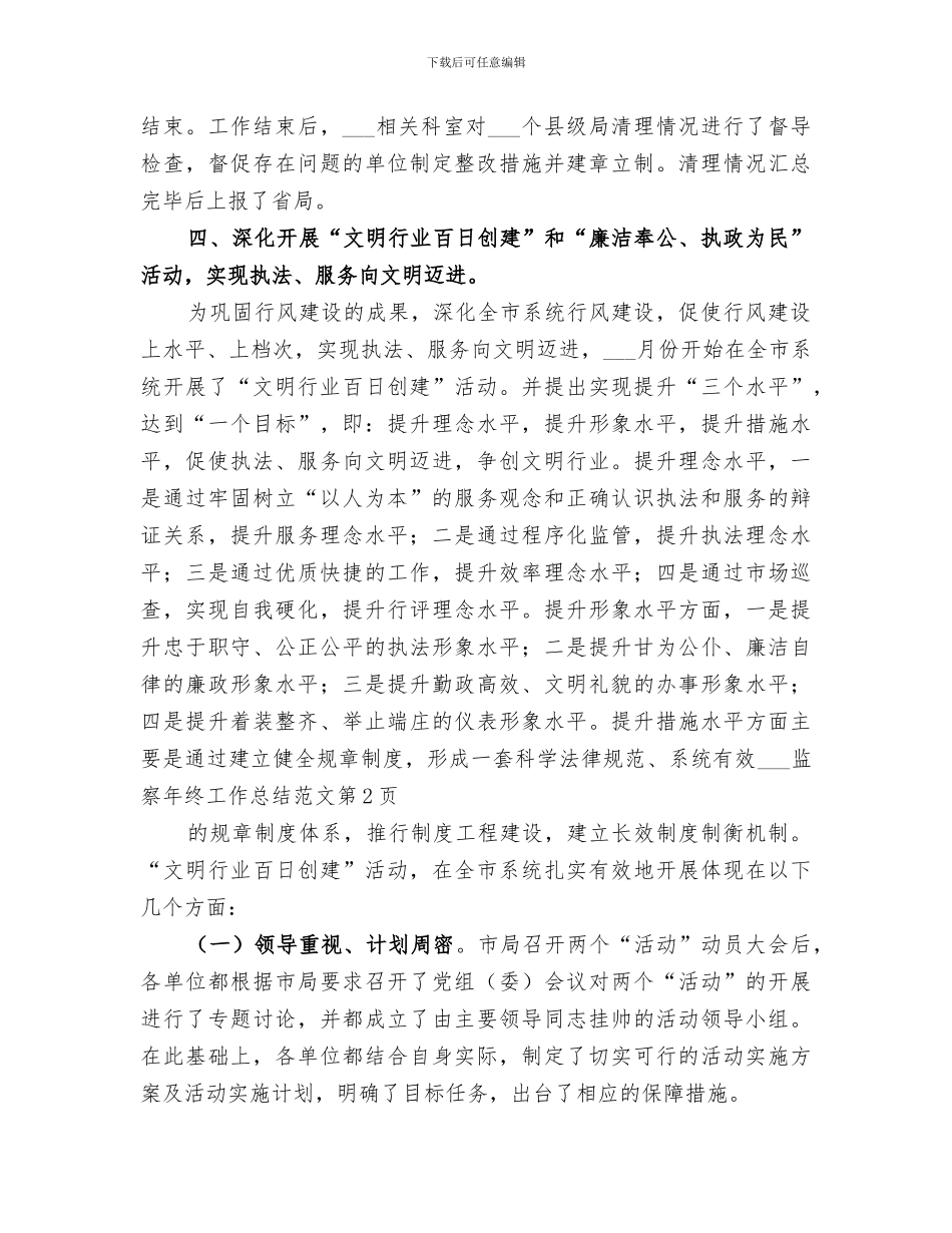 2024年纪委监察年终工作总结范文_第3页