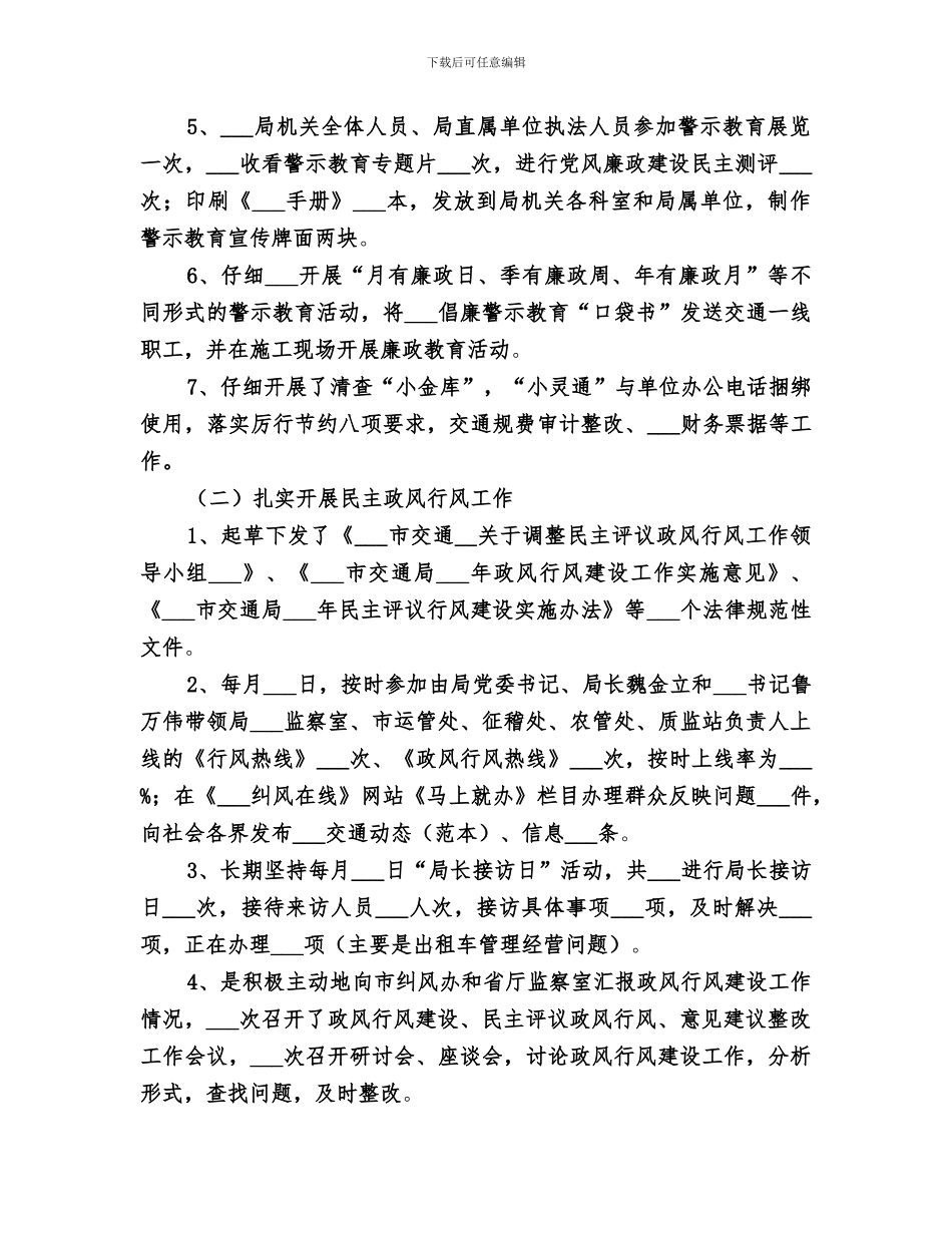 2024年纪委监察年终工作总结范本_第2页