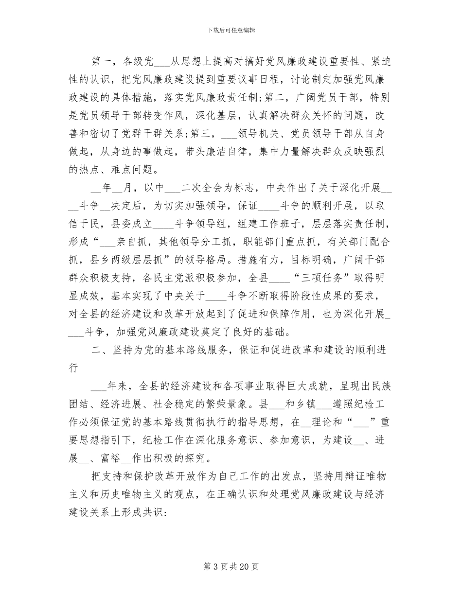 2024年纪委监察综合室上半年工作总结_第3页