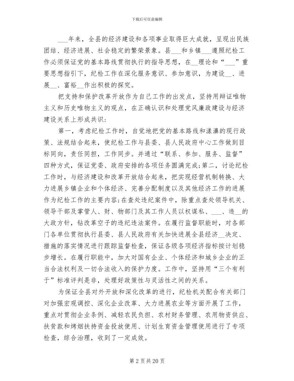 2024年纪委监察部办公室工作总结_第2页