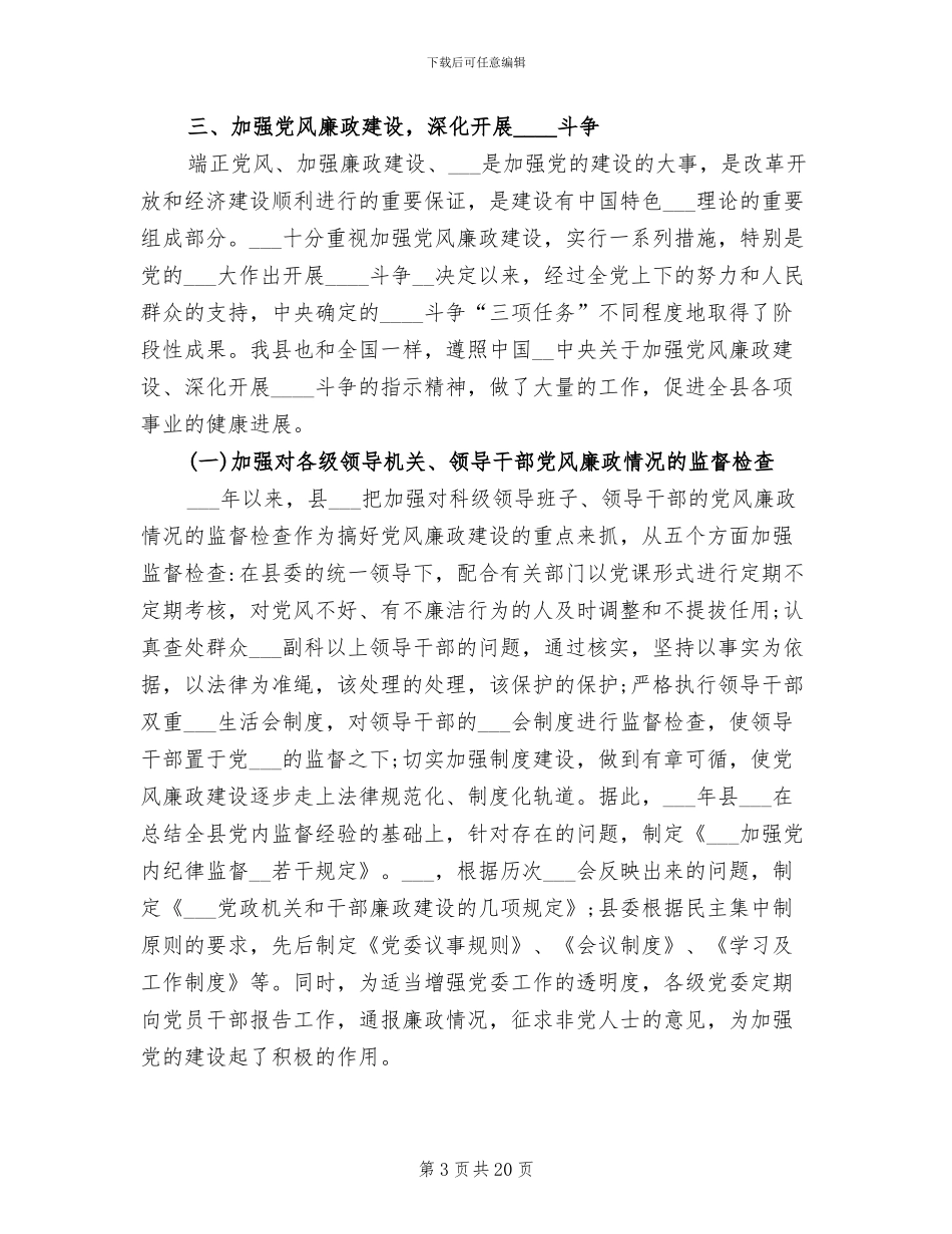 2024年纪委监察部办公室工作总结_第3页