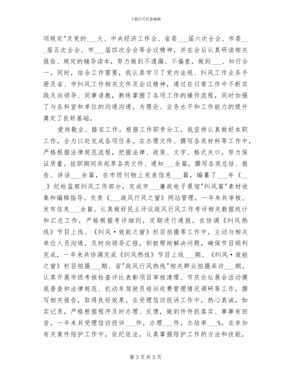 2024年纪委纠风办公室工作总结范文_第3页