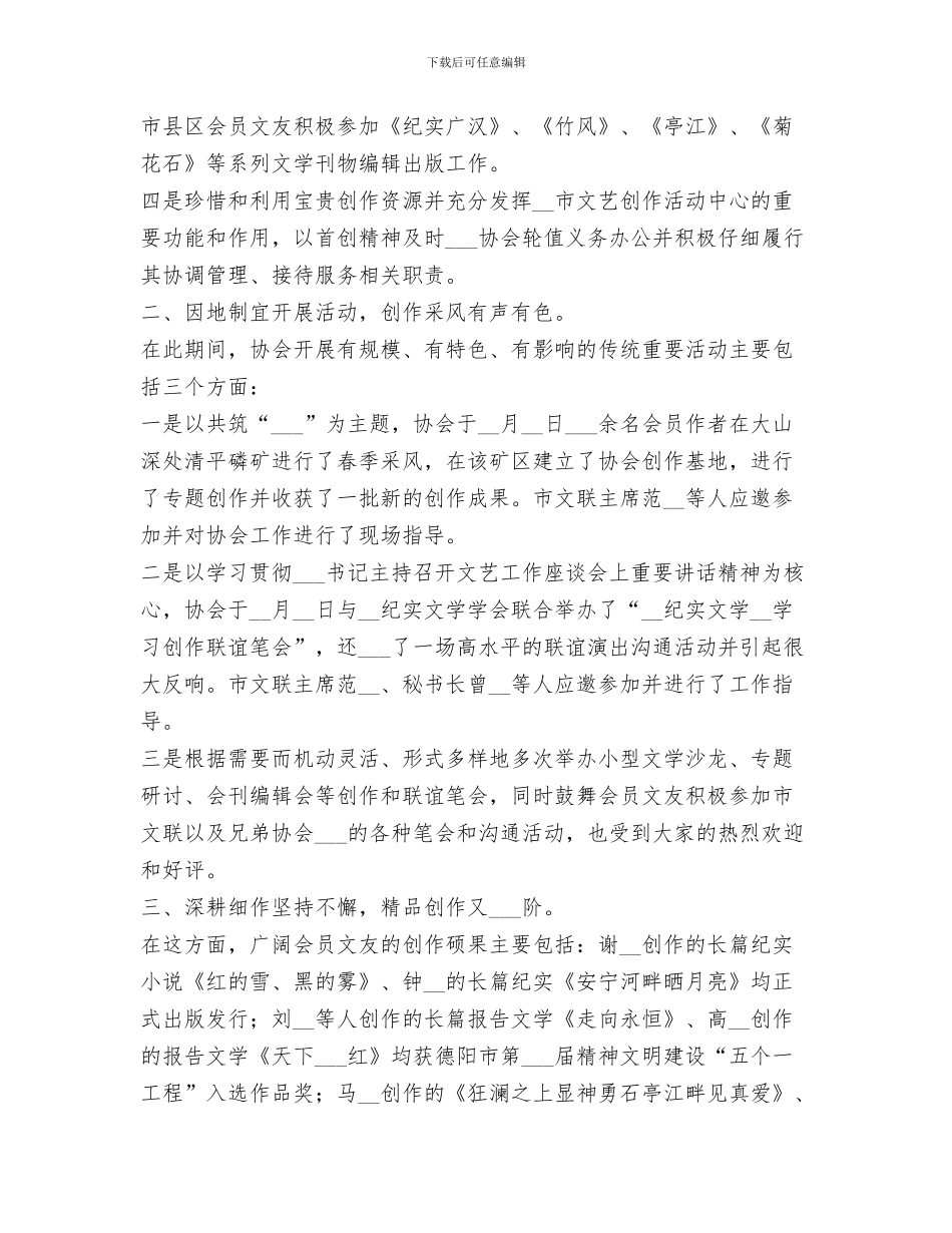 2024年纪委调查研究工作总结_第3页