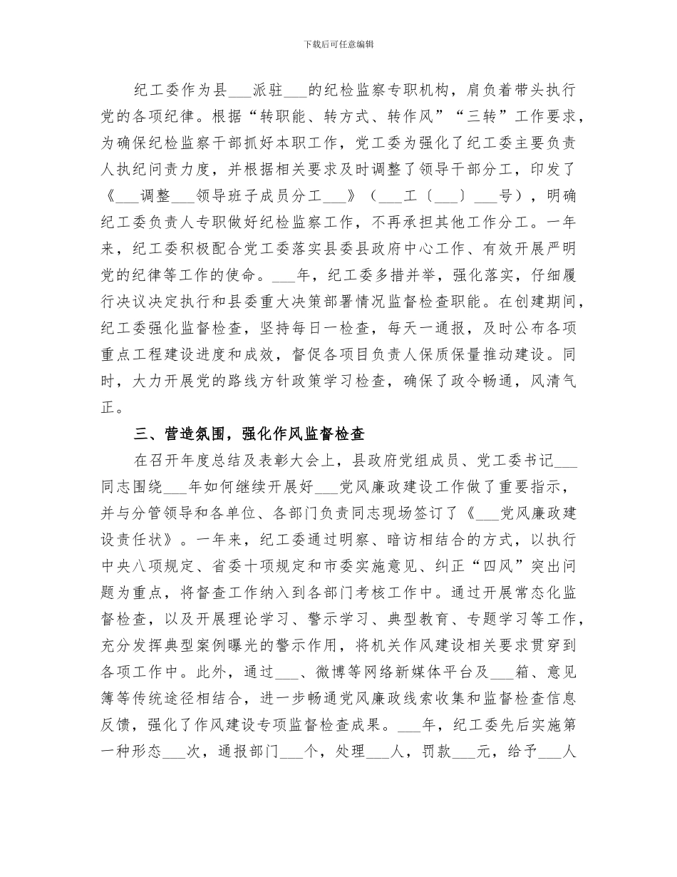 2024年纪工委工作总结_第2页