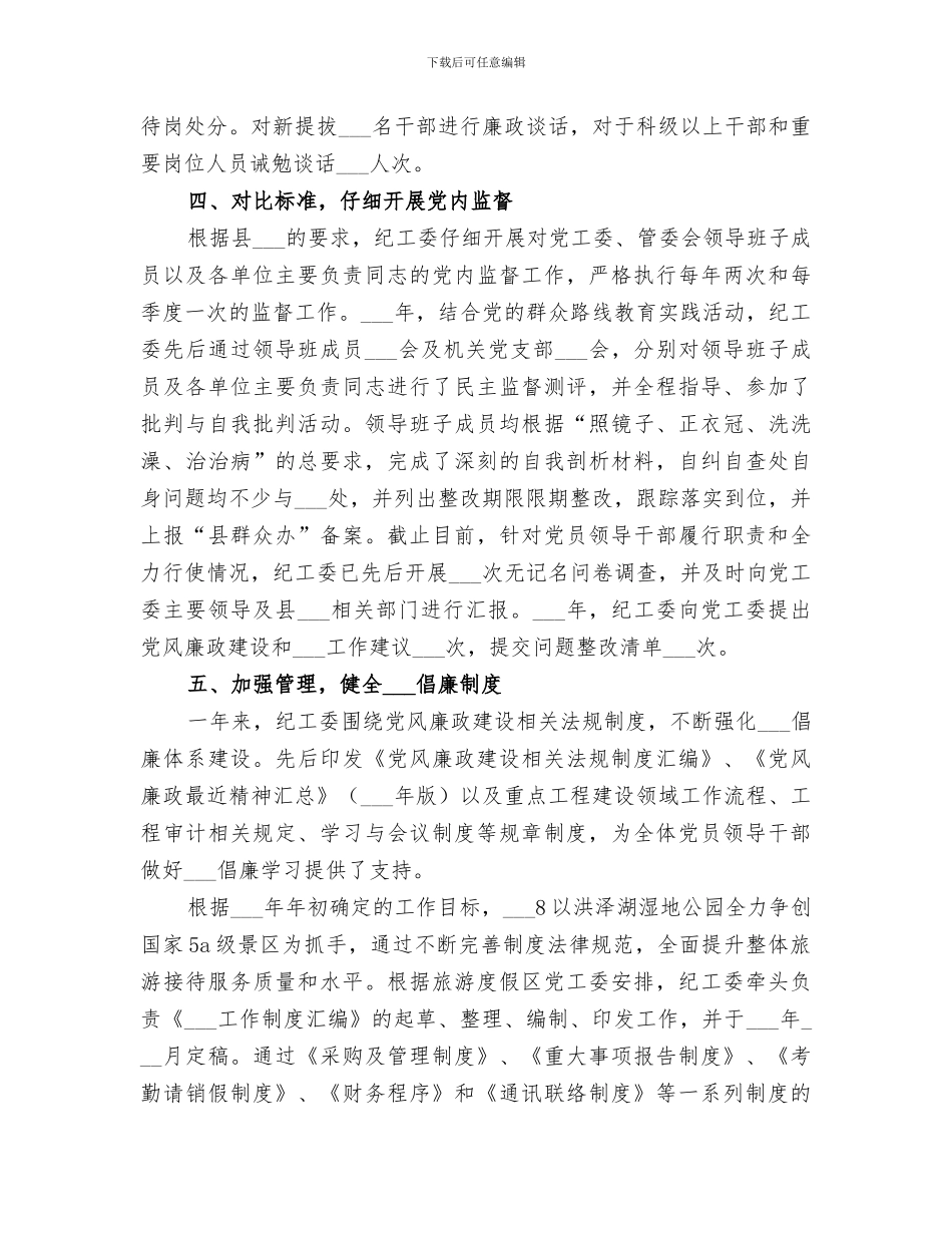 2024年纪工委工作总结_第3页