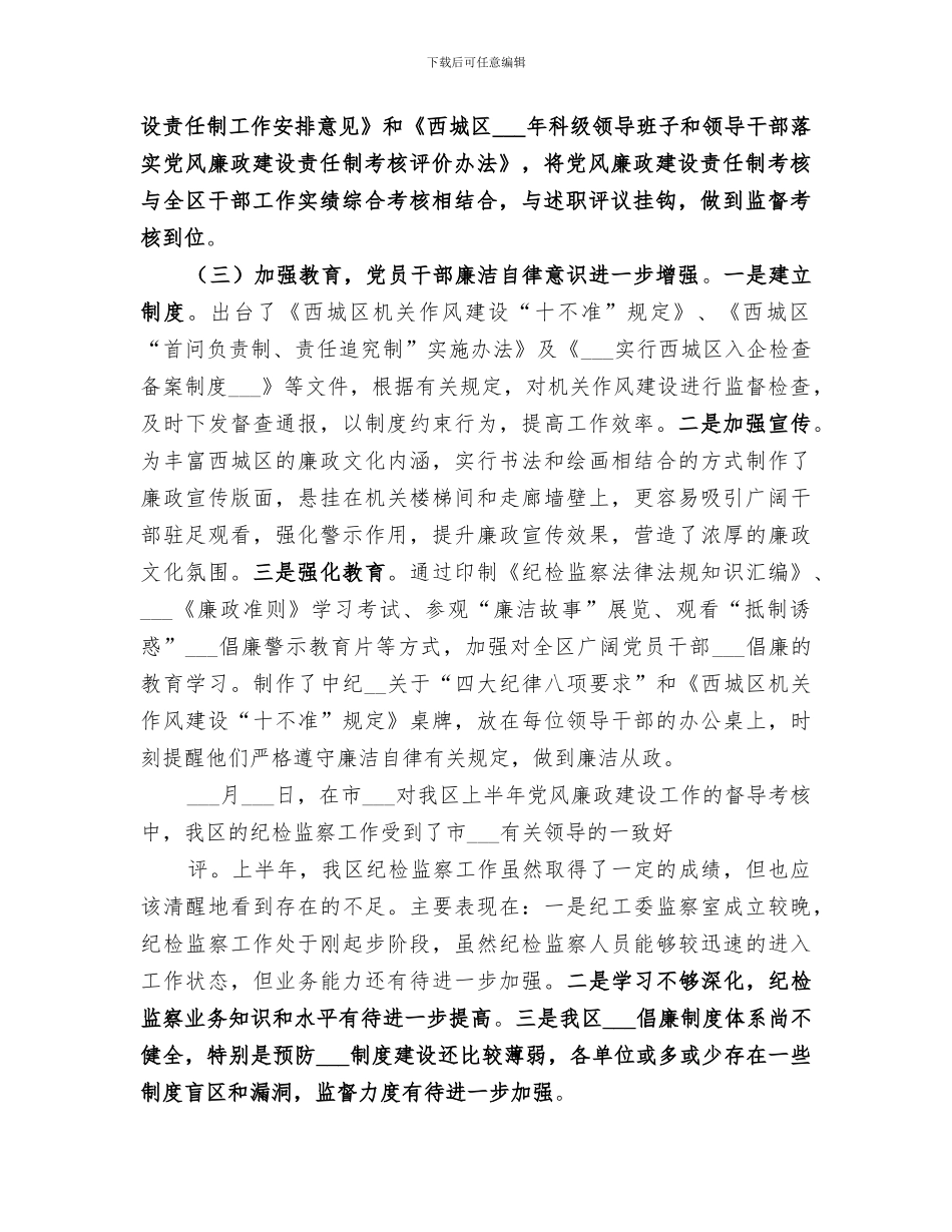 2024年纪工委监察室半年总结_第2页