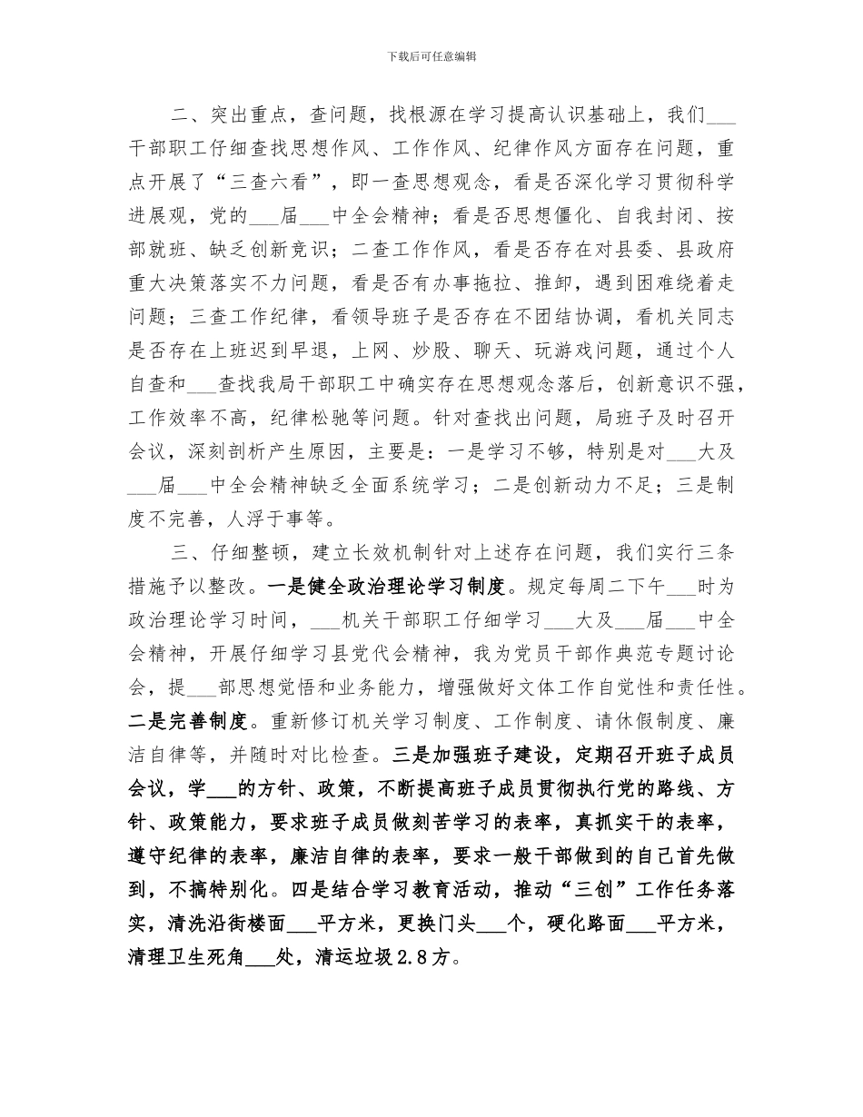 2024年纪律作风工作总结_第2页