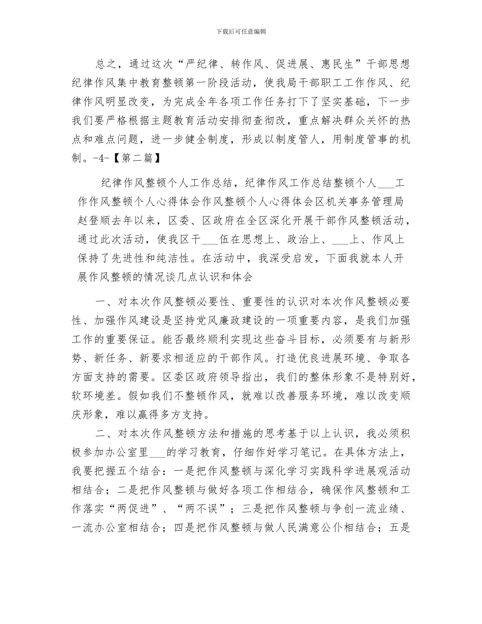 2024年纪律作风工作总结_第3页