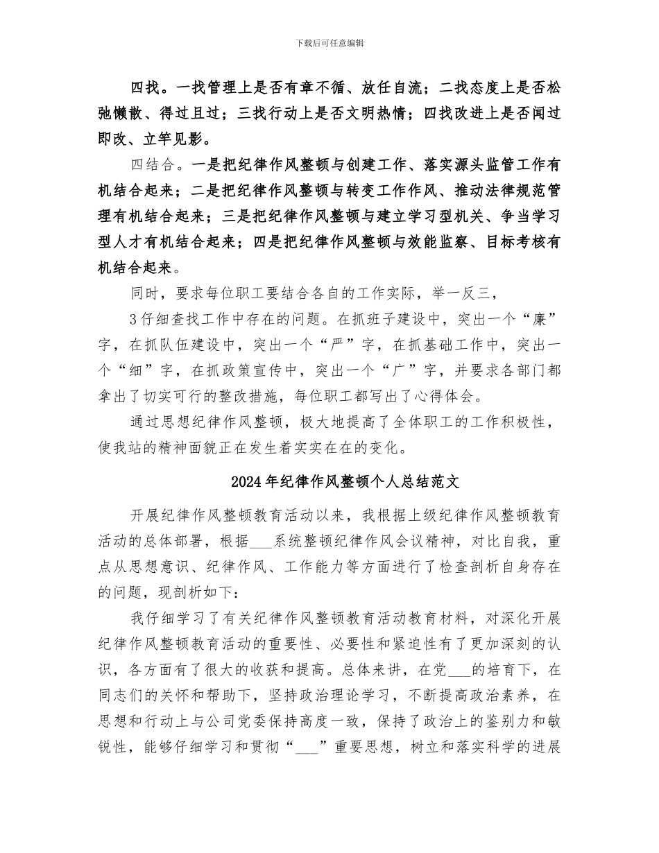 2024年纪律作风整顿个人总结_第3页