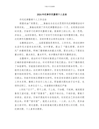 2024年纪律作风整顿个人总结
