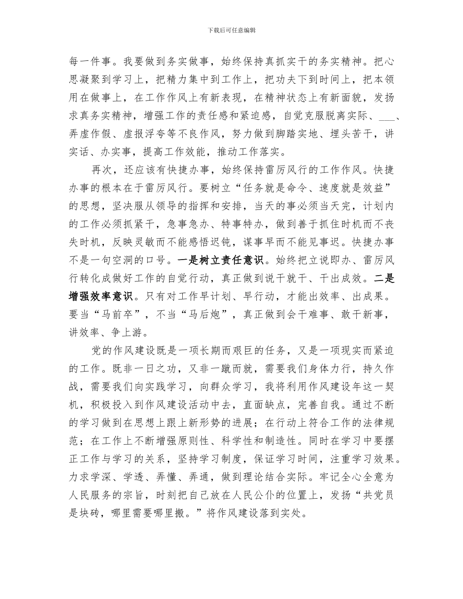 2024年纪律作风整顿个人总结范本_第2页