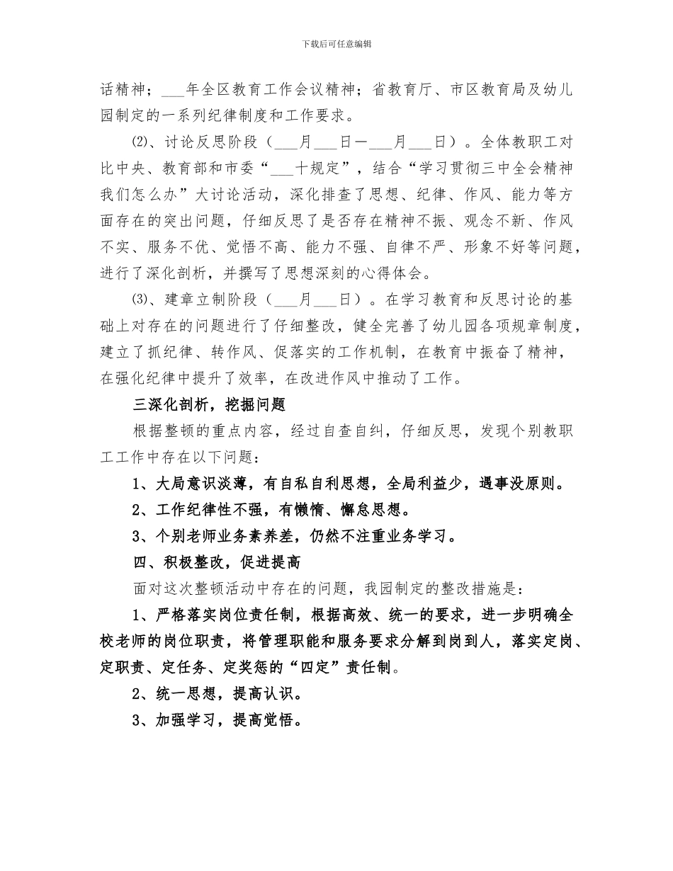 2024年纪律作风整顿小结_第2页